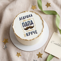 Бенто торт к 23 февраля Дедушка круче